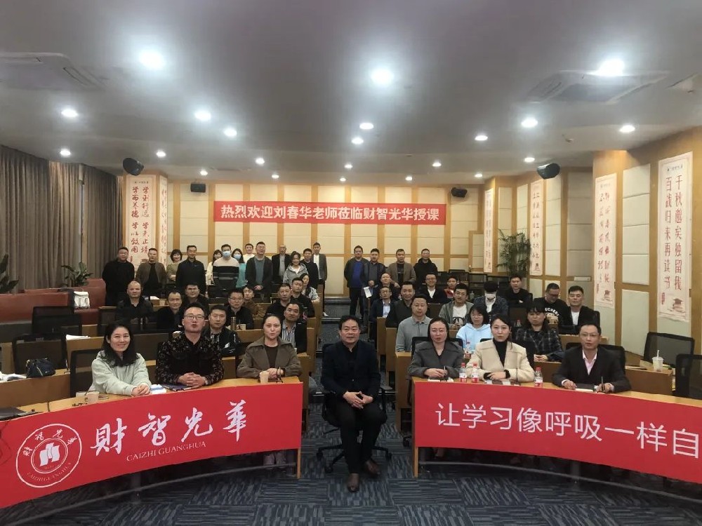 劉春華授課財智光華：服務營銷是互聯網后時代的核心競爭力