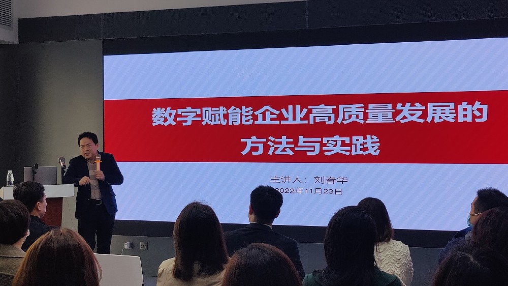 劉春華授課青島市創業者聯盟：數字賦能企業高質量發展