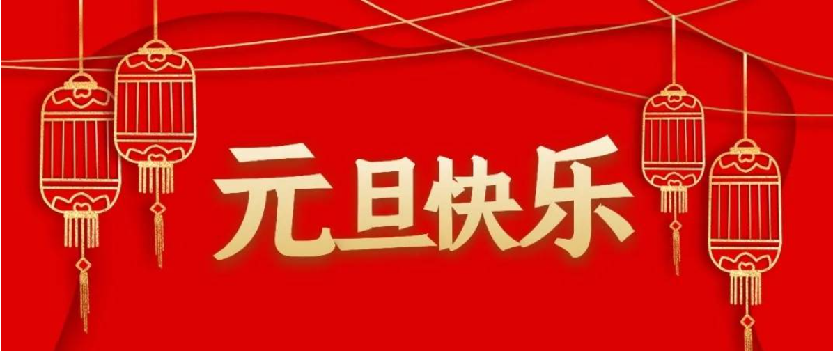 華商智業2023新年祝詞：不畏未來