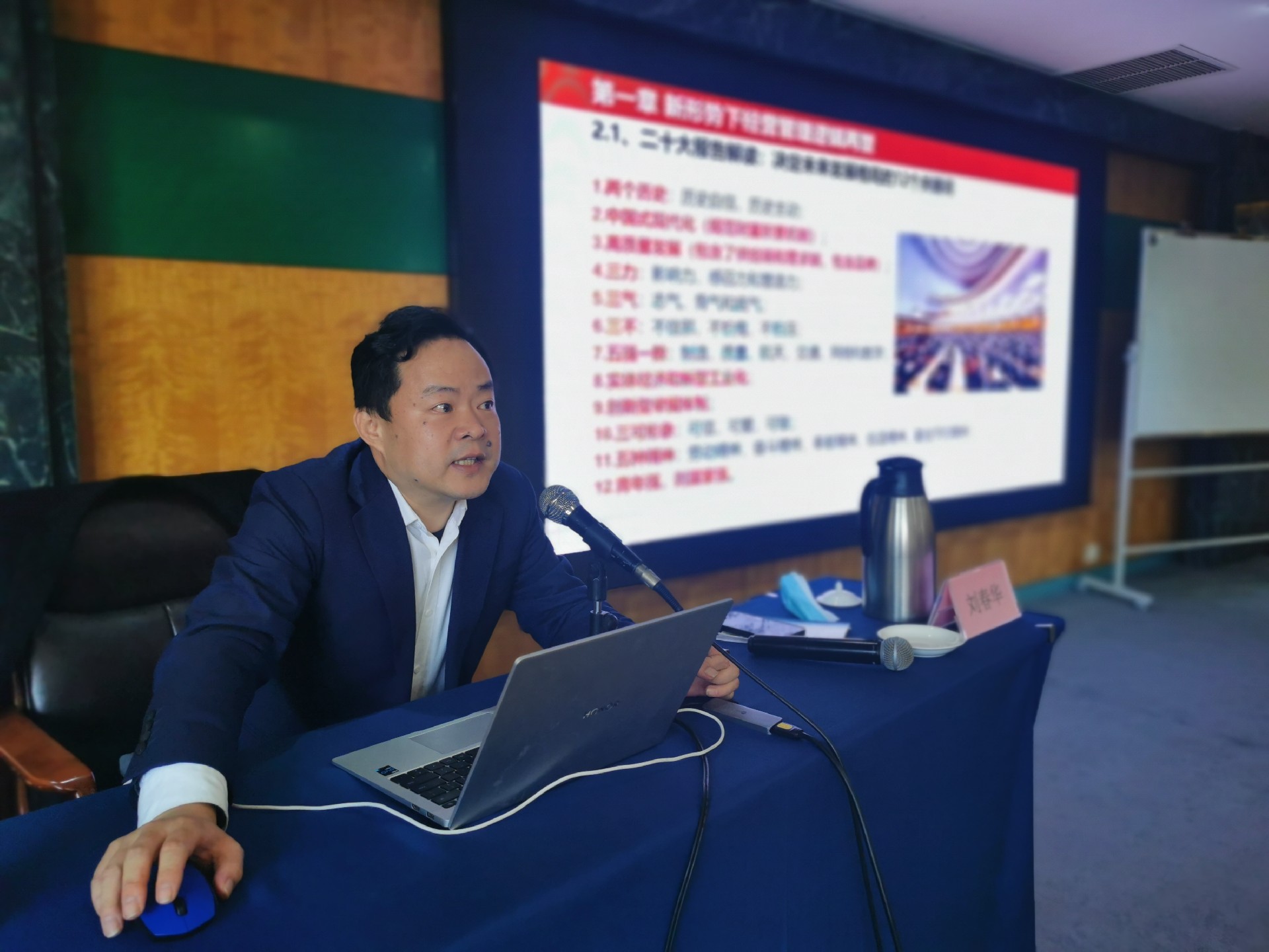 劉春華授課青島市人大工商班：《新時代背景下企業(yè)經營管理創(chuàng)新與實戰(zhàn)》