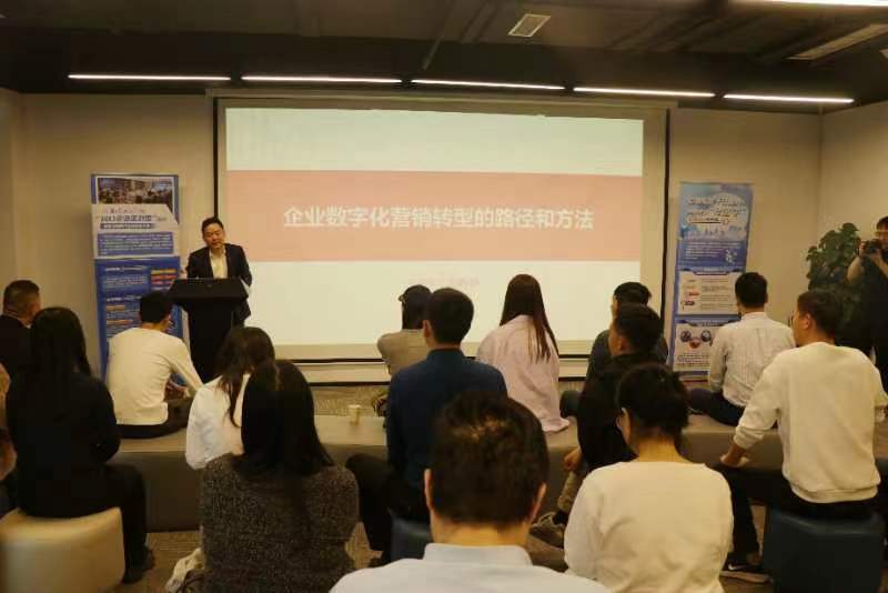 劉春華授課“e路紅帆”講壇：《企業數字化營銷轉型的路徑和方法》