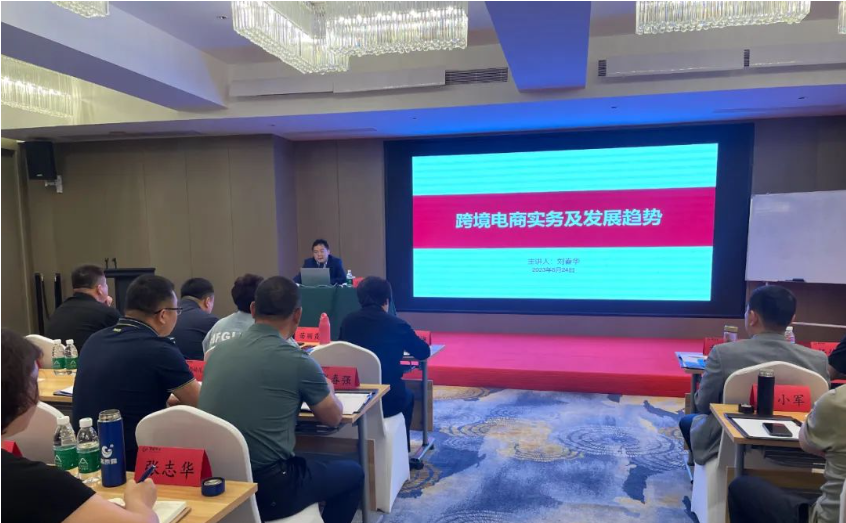 劉春華授課鄂爾多斯市企業國際化經營能力提升高級研修班：《跨境電商實務及發展趨勢》