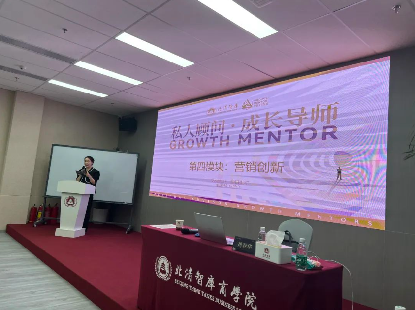 劉春華授課北清智庫赫默茲訓練營：企業(yè)成長需要私人顧問--北清智庫“私人顧問·成長導師課”系列報道之一