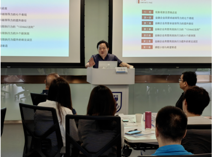 劉春華授課中國建設銀行股份有限公司：《金融企業高管卓越領導力打造與高效執行力實施》