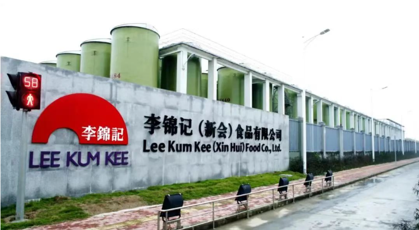 劉春華受邀參觀李錦記新會生產基地
