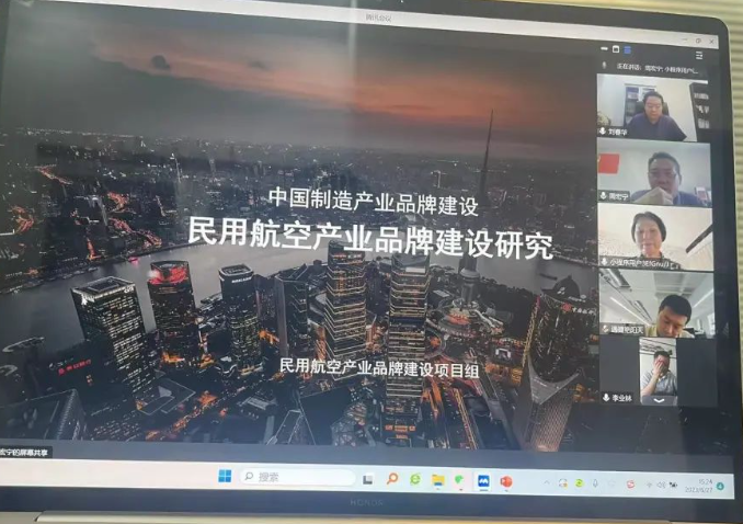 劉春華受邀 “民用航空制造產業品牌建設研究”線上專家研討會