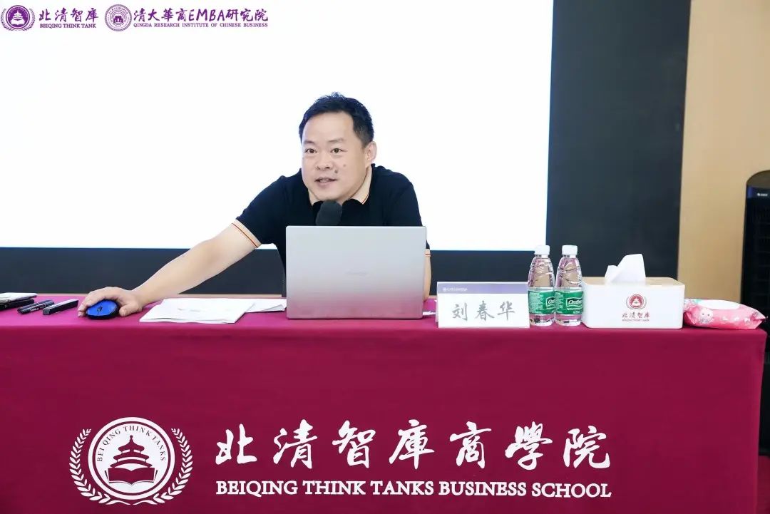 劉春華授課清大華商EMBA工商管理總裁高級研修班：《新營銷體系創新與突圍》