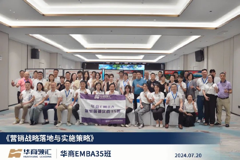 劉春華授課華商領匯EMBA—突破內卷 守正創新
