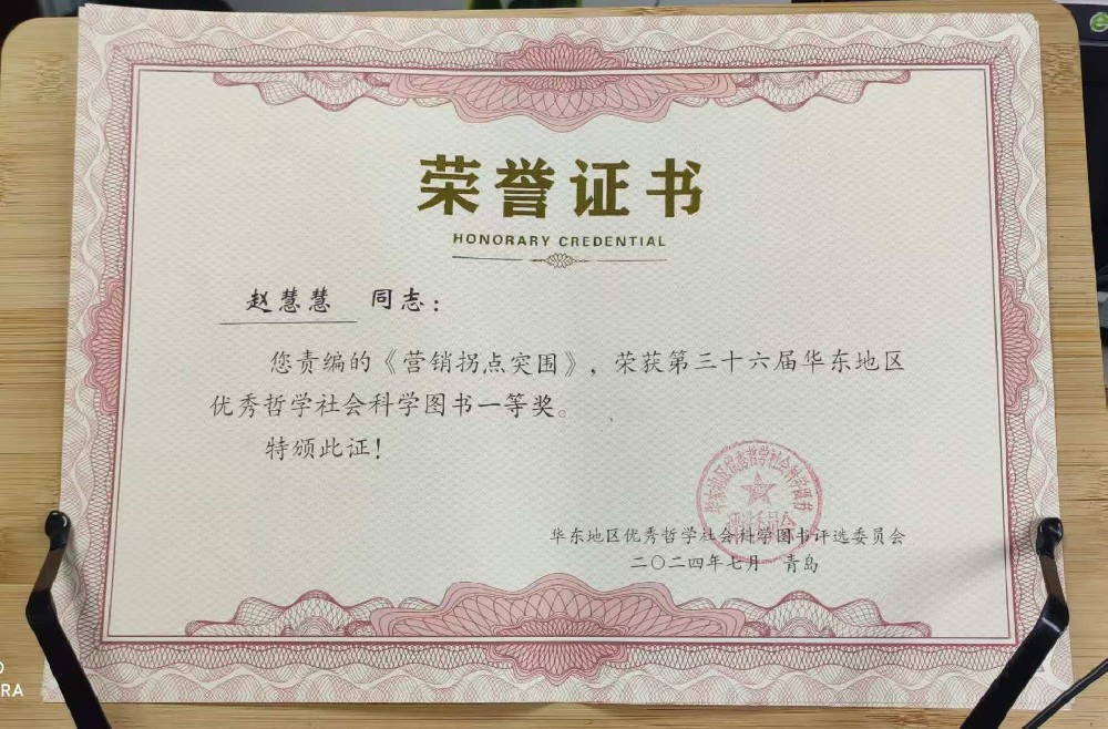 劉春華著作《營銷拐點突圍》書籍獲圖書一等獎！