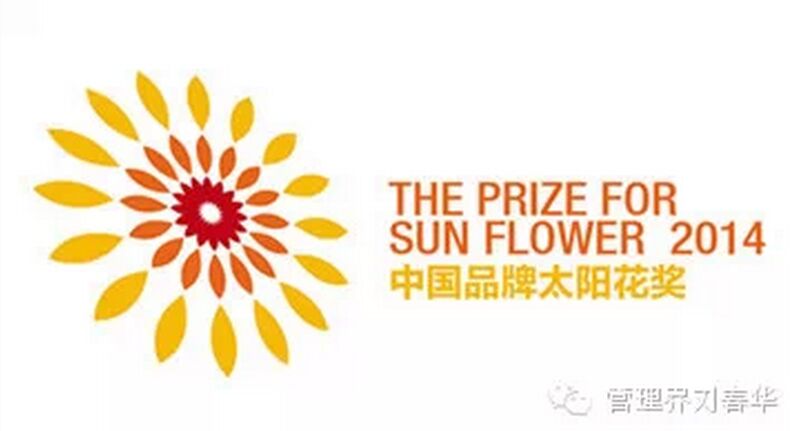 華商智業董事長劉春華獲中國品牌“太陽花”獎