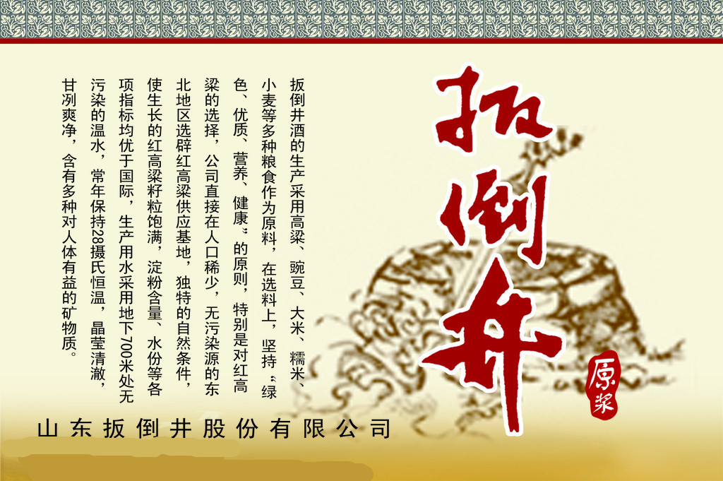 管理實(shí)戰(zhàn)專(zhuān)家劉春華老師——扳倒井：悄然成為魯酒的領(lǐng)頭雁！