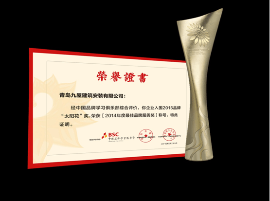 華商智業(yè)品牌服務(wù)客戶九屋建筑獲太陽(yáng)花獎(jiǎng)