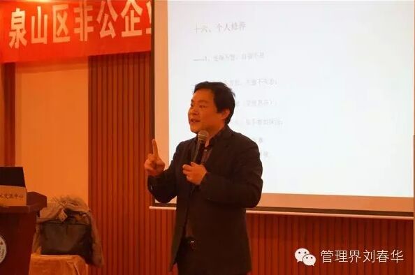 華商智業劉春華在徐州泉山：企業領導力的“五力模型”