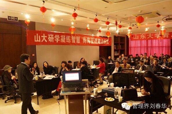 華商智業劉春華在山大：營銷管理與創新：贏在2015拐點年