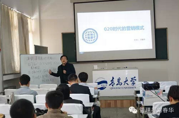華商智業劉春華老師精彩授課——時代的營銷模式