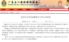 廣東出入境檢驗(yàn)檢疫局與華商智業(yè)的合作圓滿(mǎn)成功