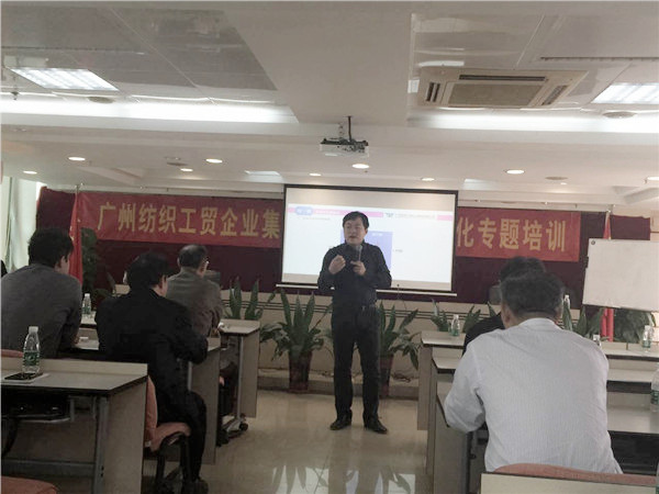 華商智業專家團授課廣州紡織工貿集團有限公司