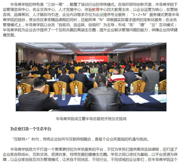 華商智業攜手各大媒體團全面報道半島商學院
