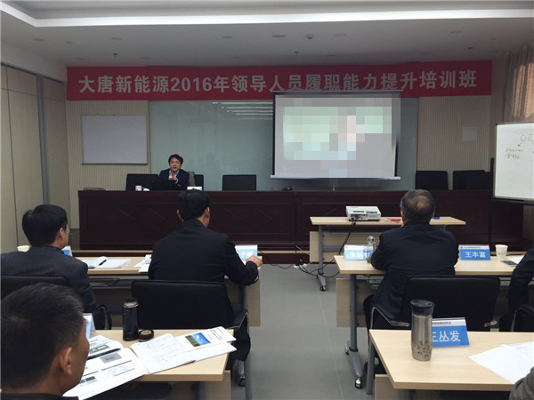 華商智業專家團走進大唐新能源：企業該如何打造高績效團隊
