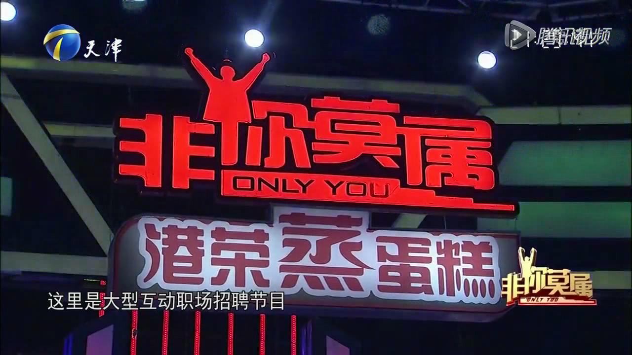 天威控股集團董事長賀良梅受邀出席大型職場招聘節目《非你莫屬》