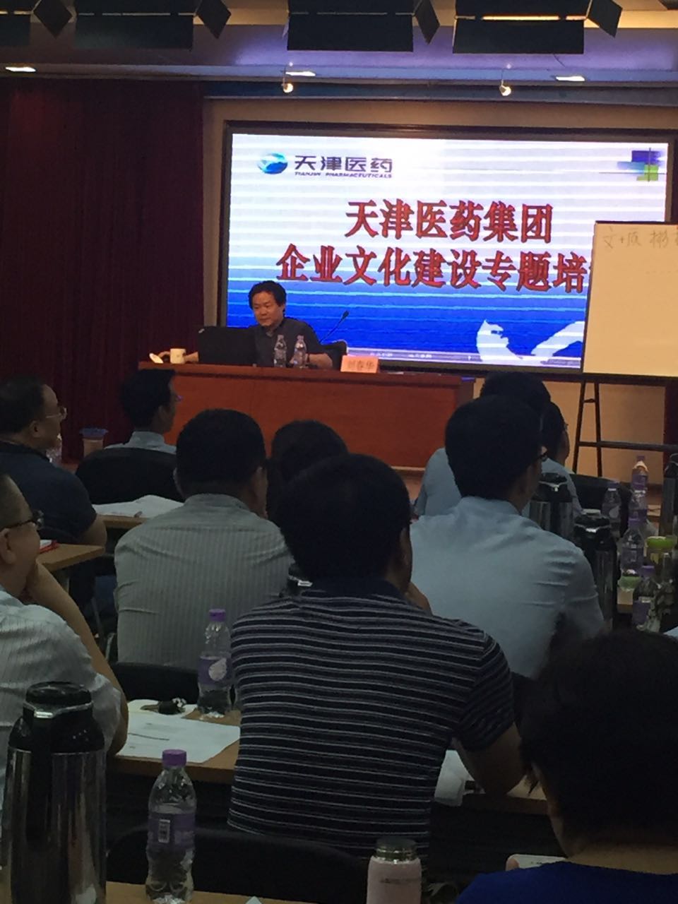 劉春華授課天津醫藥集團：《企業文化建設與實務》
