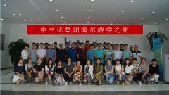 中寧化集團探尋海爾文化發展之路