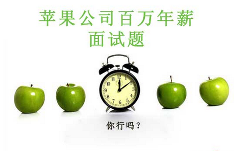 一個蘋果的問題盡顯危機處理的智慧