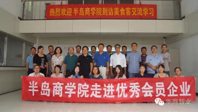 半島商學(xué)院聯(lián)手華商私塾會打造首家島城“O2O2O”企業(yè)平臺