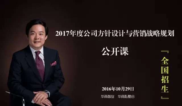大招來了！劉春華老師●2017年度公司目標設計與營銷戰略規劃公開課【全國招生】
