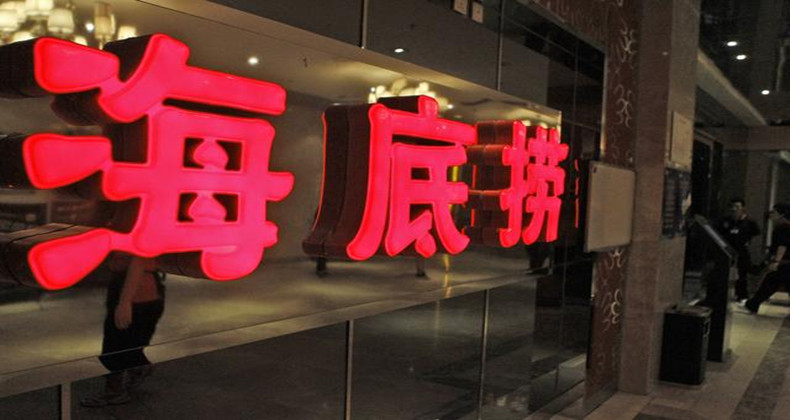 狗不理、海底撈關(guān)聯(lián)企業(yè)登陸資本市場(chǎng) 餐飲品牌曲線上市