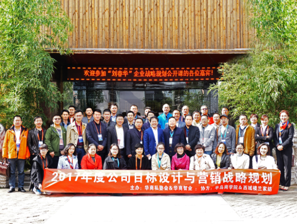 華商智業：2017年度企業戰略設計規劃