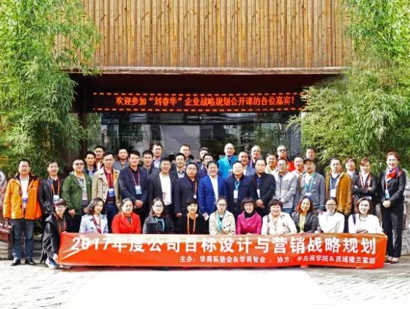半島商學(xué)院第十期總裁班《劉春華2017年企業(yè)目標(biāo)設(shè)計(jì)與營(yíng)銷(xiāo)戰(zhàn)略規(guī)劃》圓滿召開(kāi)