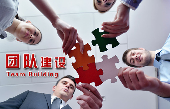 華商智業(yè)揭秘團(tuán)隊(duì)建設(shè)技巧