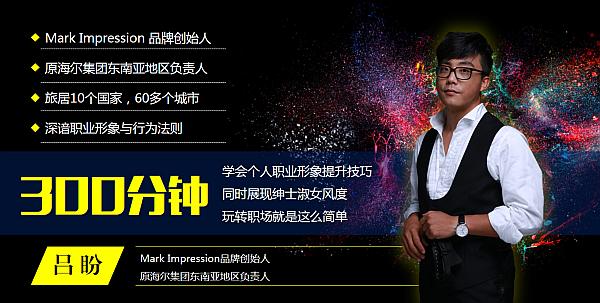 《300分鐘掌握塑造個人形象從職場菜鳥到大咖的秘籍》
