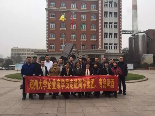 鄭州大學企業家學員：青島標桿學習之走進青啤（下）