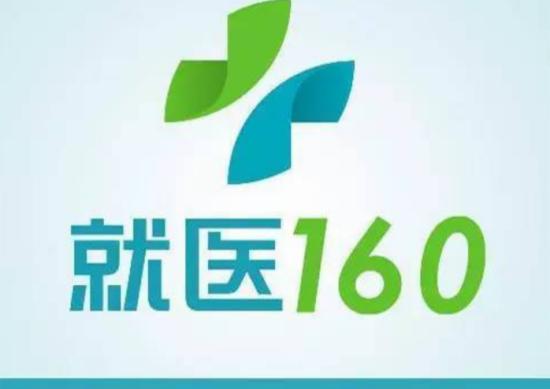 就醫(yī)160完成C1輪5650萬(wàn)元融資