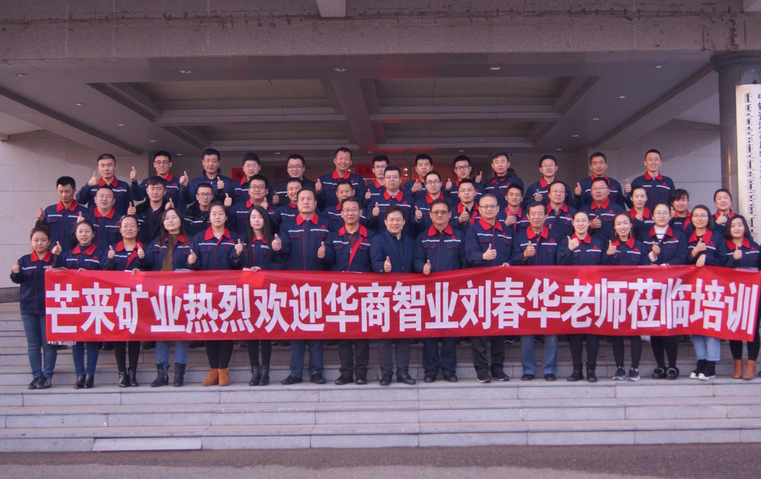 劉春華授課芒來礦業：芒種時節耕牛忙，來客左旗捷報雙
