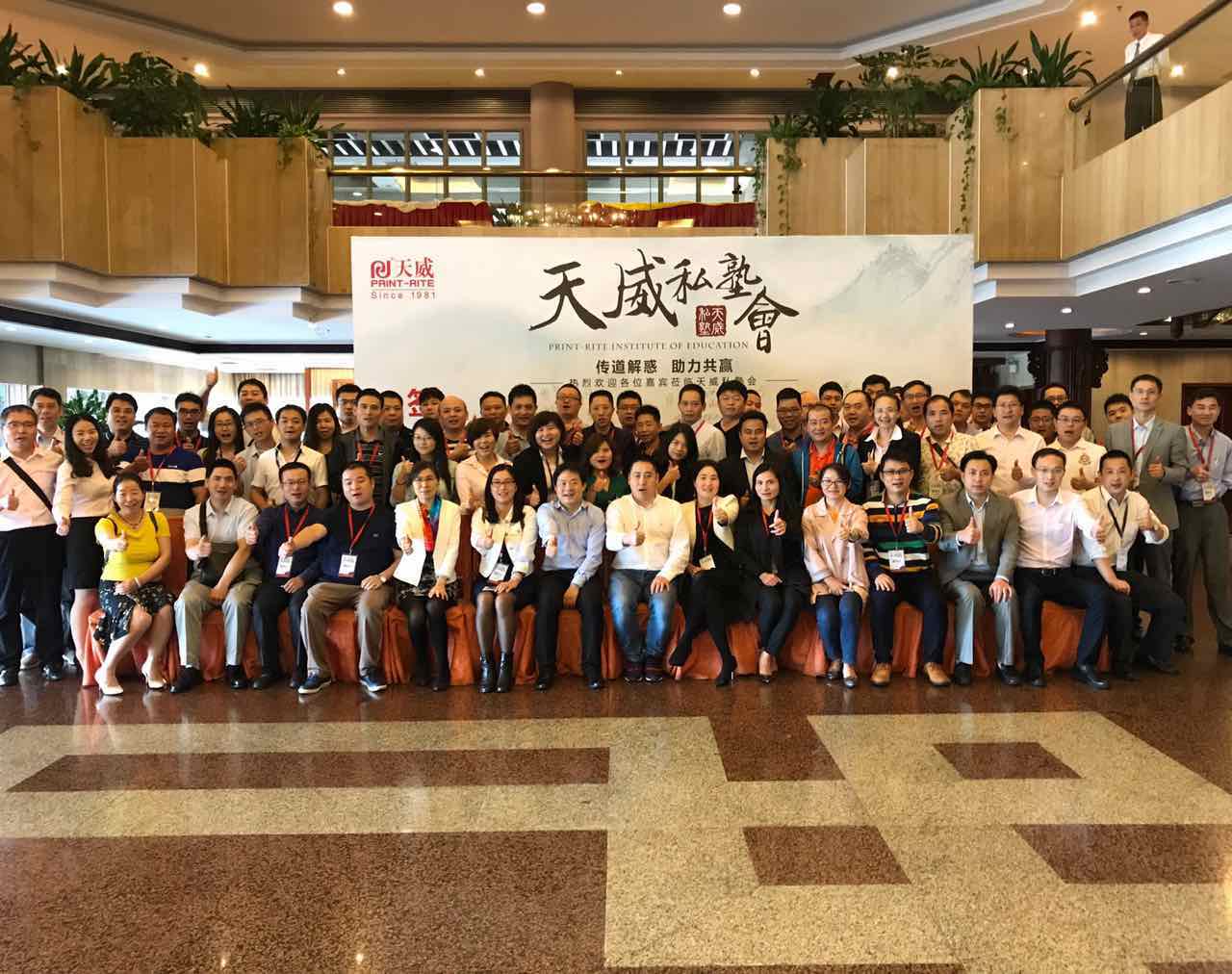華商智業(yè)：天威私塾會第四期隆重召開
