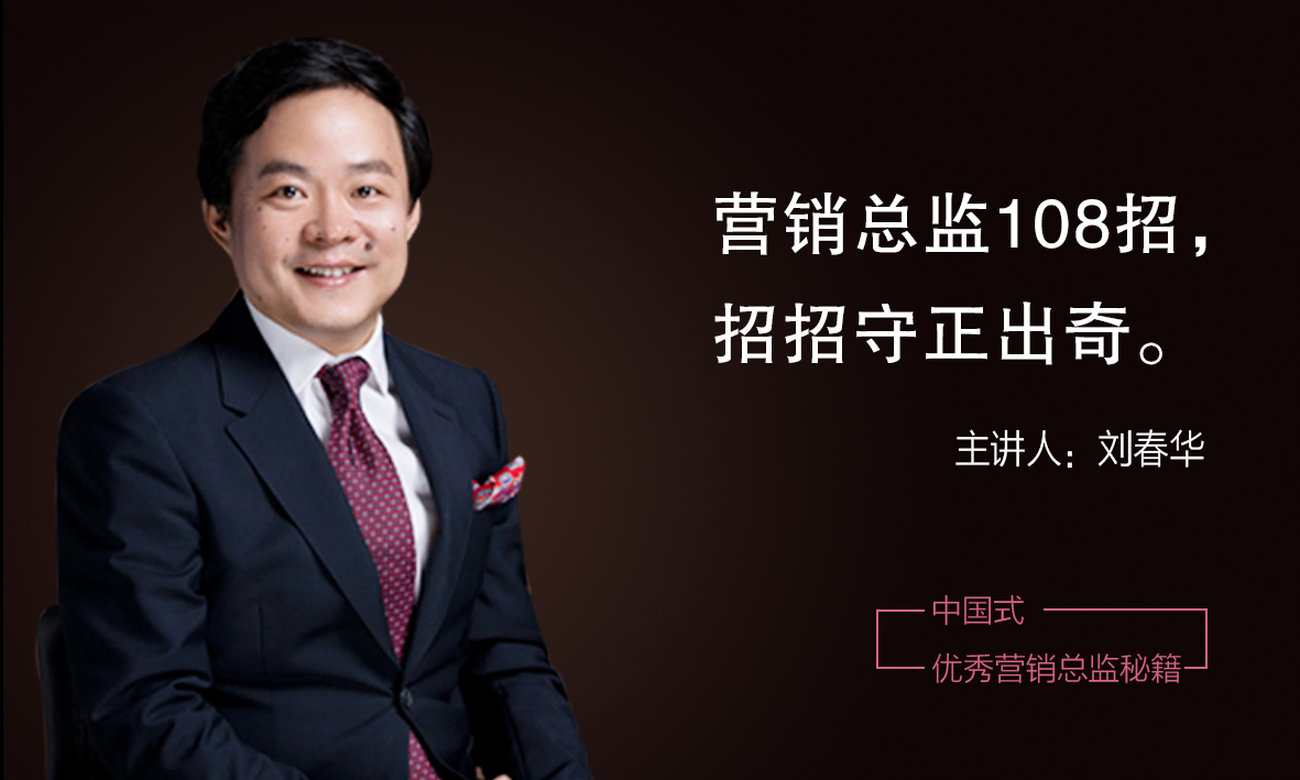中國式優秀營銷總監線上課程上線啦!
