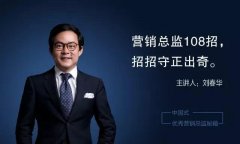 揭秘：《中國式優(yōu)秀營銷總監(jiān)108招》為何有許多類似SCCT、SCQA、STP模型？