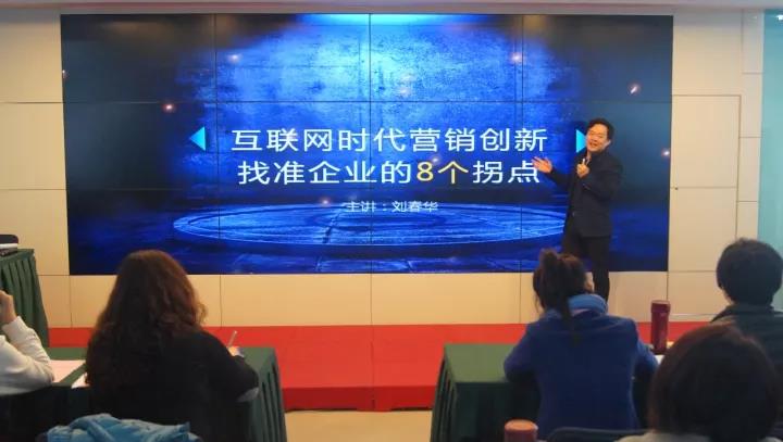 劉春華與青島企業家共論：互聯網思維下的品牌營銷