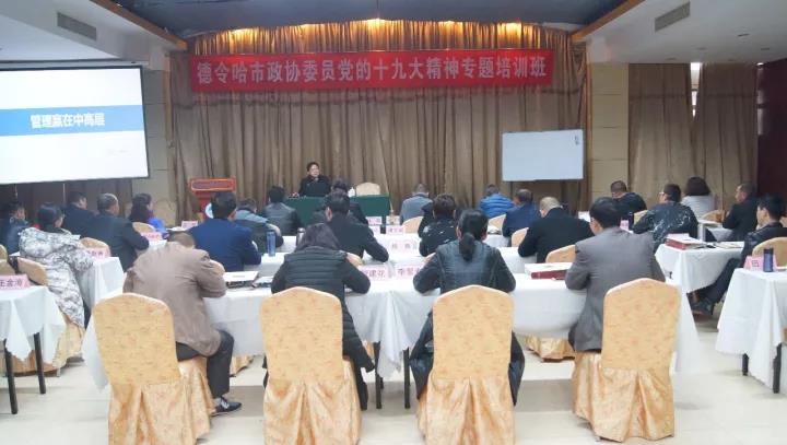 劉春華受邀為青海省德令哈市政協委員和企業家授課擷英