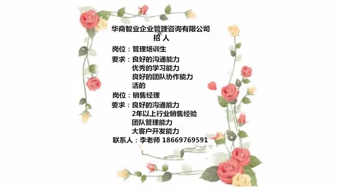 【招聘】華商智業邀您共創未來