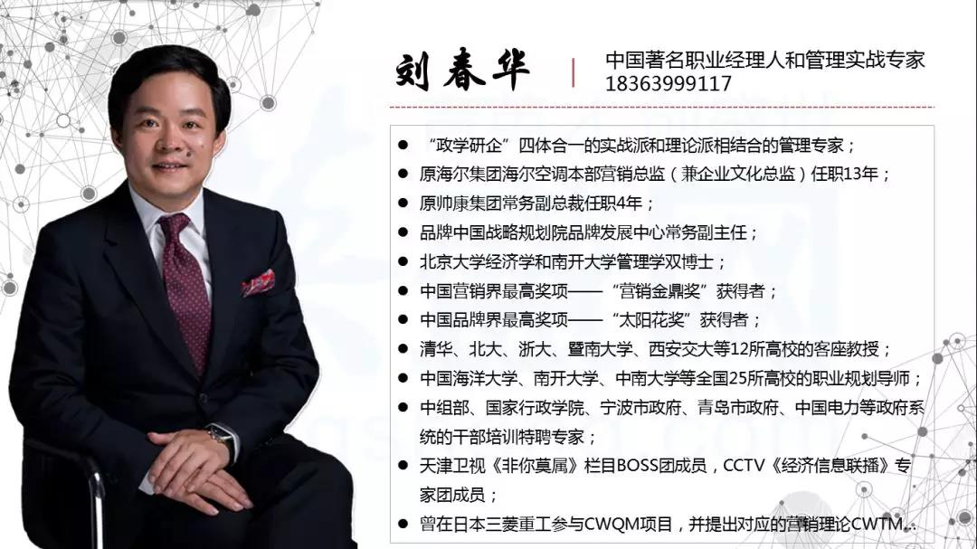 劉春華線上授課英盛總經理學院：海爾社群向左，華為情景向右