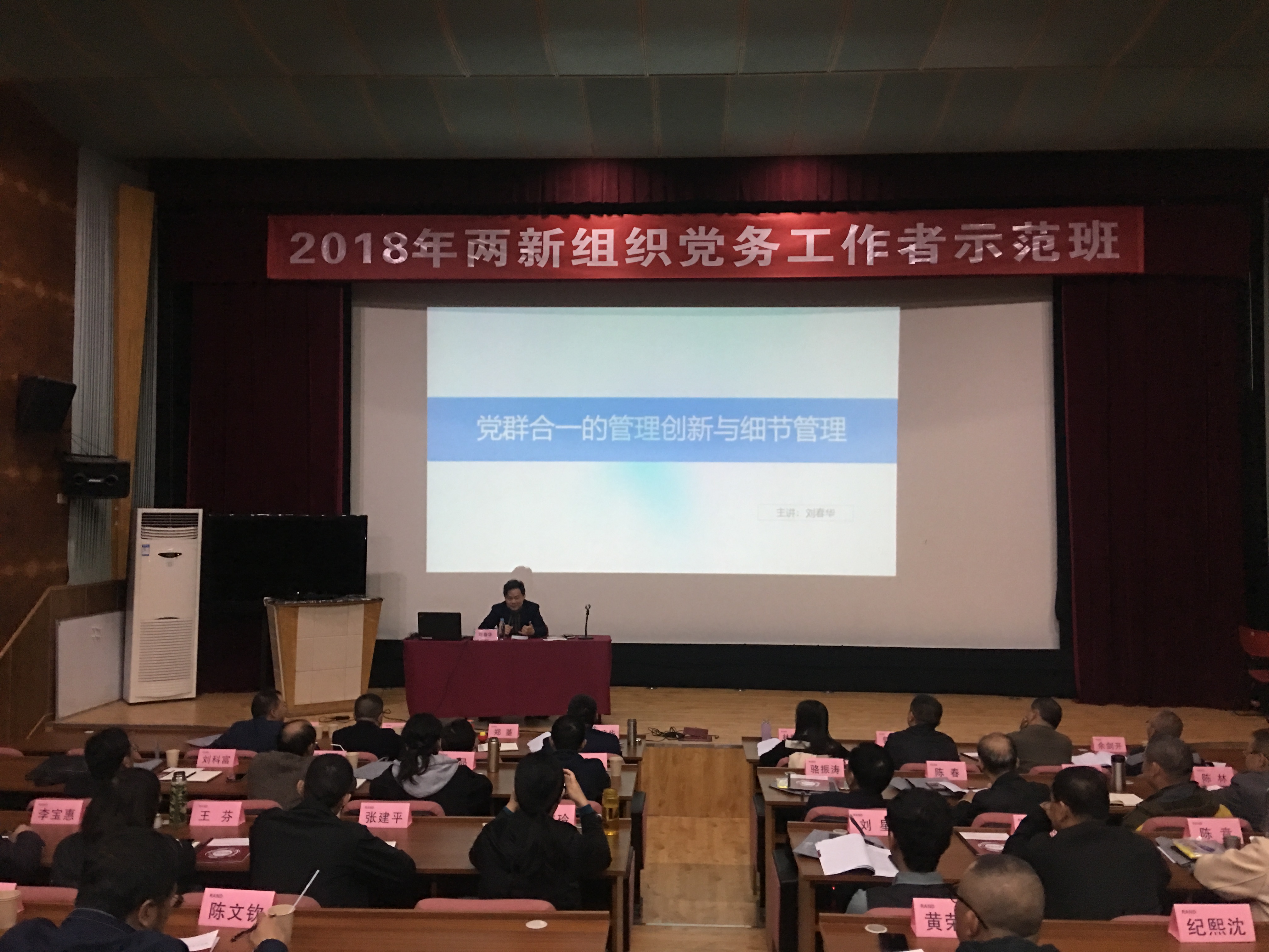 劉春華授課福州晉安區兩新組織黨務工作者