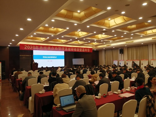 劉春華受邀為弗瑞德企業管理高級研修班授課