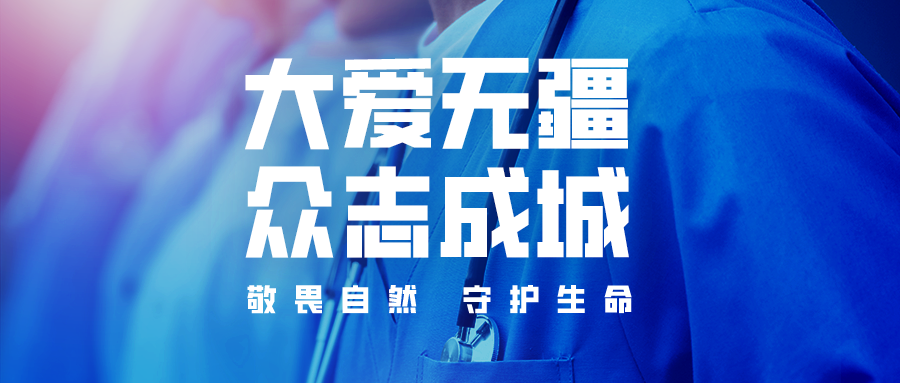 【活動預告】同心協力，打贏疫情阻擊戰——中小企業如何積極應對？（2020年首期青島市“民企之家”講壇）