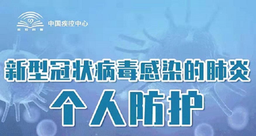 企業如何預防新型冠狀病毒｜節后復工必備（二）