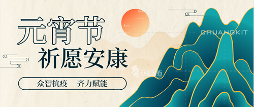 【元宵節！公益課程開課啦】眾智抗疫、齊力賦能——歡迎大家收聽培訓人的主題分享