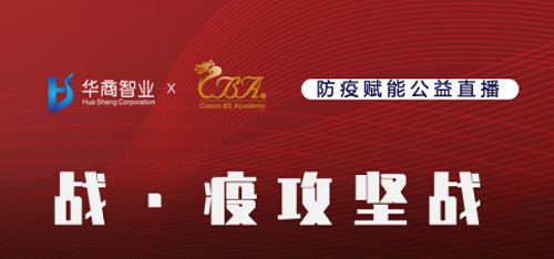預告|今晚，劉百功《戰疫：中小企業三大攻堅戰》公益直播